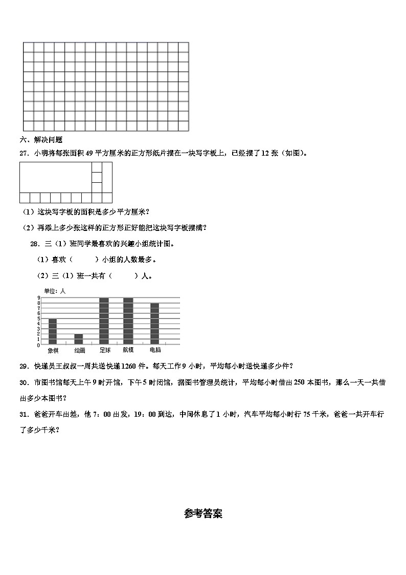 2022-2023学年资溪县数学三下期末监测模拟试题含解析03