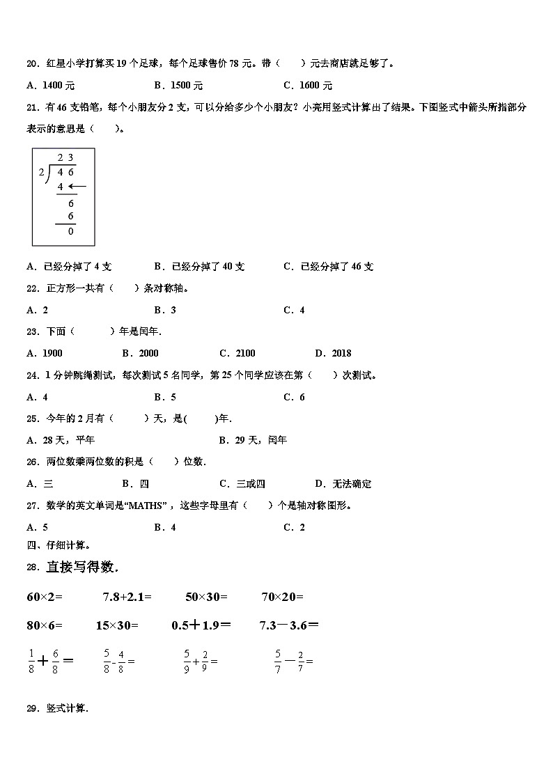 2023届凤城市三下数学期末监测模拟试题含解析第2页
