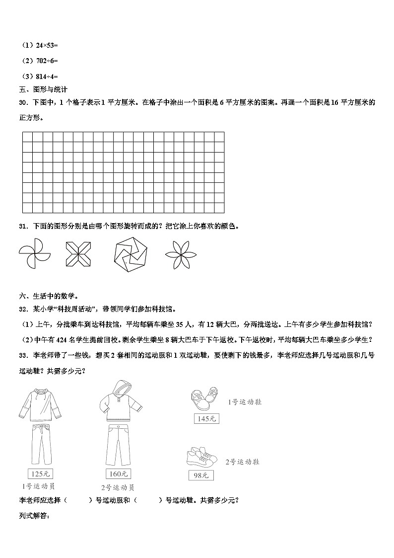 2023届凤城市三下数学期末监测模拟试题含解析第3页