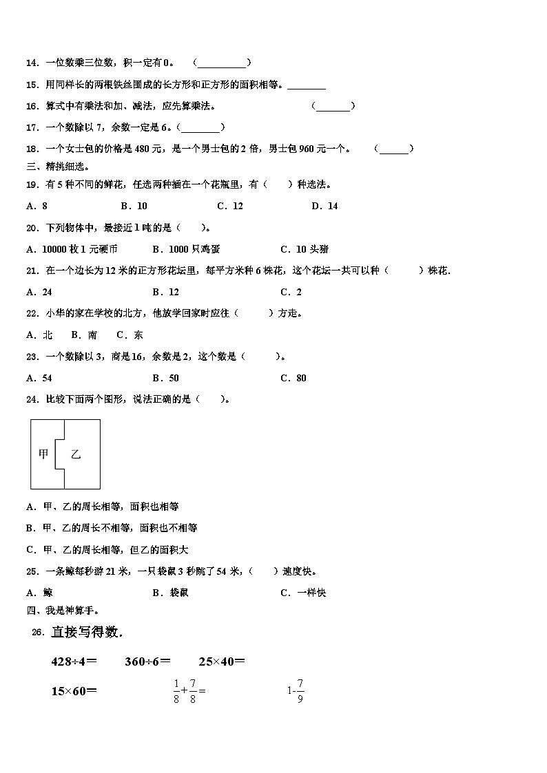 2023届哈尔滨市宾县三年级数学第二学期期末调研试题含解析第2页