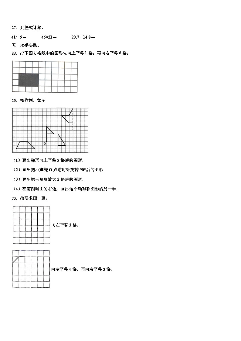 2023届哈尔滨市宾县三年级数学第二学期期末调研试题含解析第3页