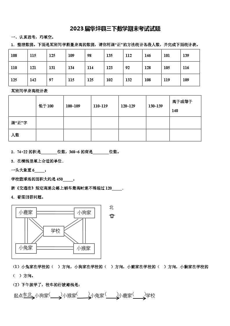 2023届华坪县三下数学期末考试试题含解析第1页