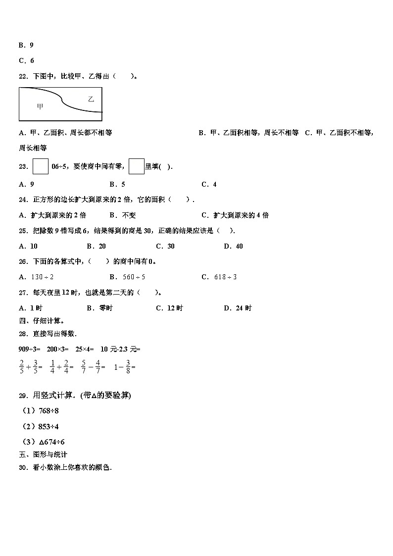 2023届华坪县三下数学期末考试试题含解析第3页