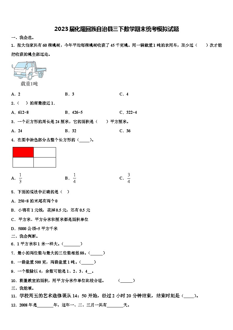 2023届化隆回族自治县三下数学期末统考模拟试题含解析01