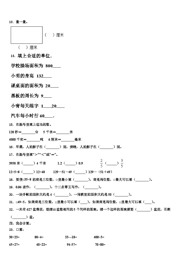 2023届化隆回族自治县三下数学期末统考模拟试题含解析02