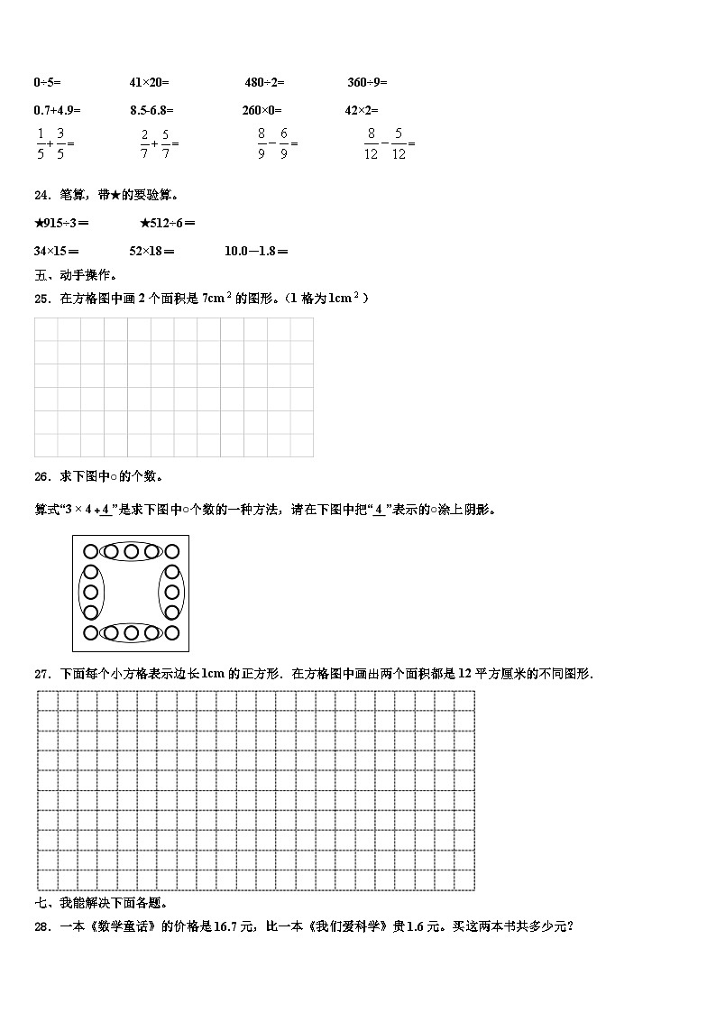 2023届化隆回族自治县三下数学期末统考模拟试题含解析03