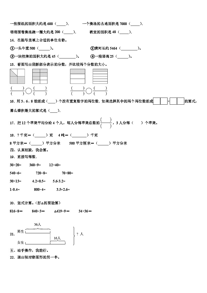 2023届吉林省白山市浑江区三下数学期末质量检测试题含解析第2页