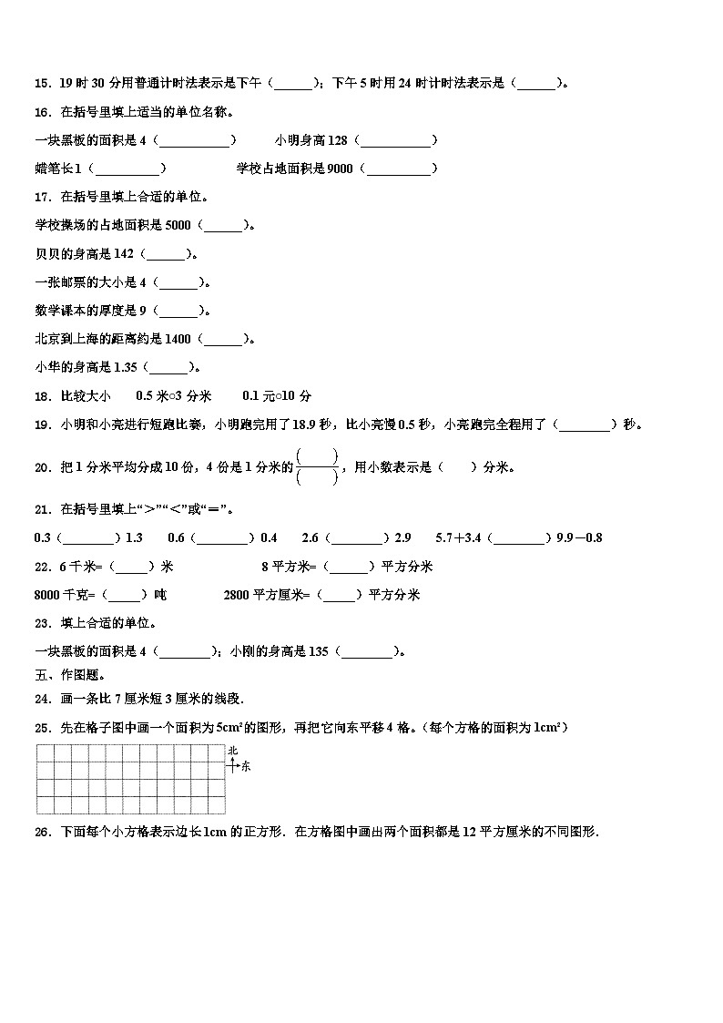 2023届吉林省吉林油田运输小学三年级数学第二学期期末教学质量检测模拟试题含解析第2页