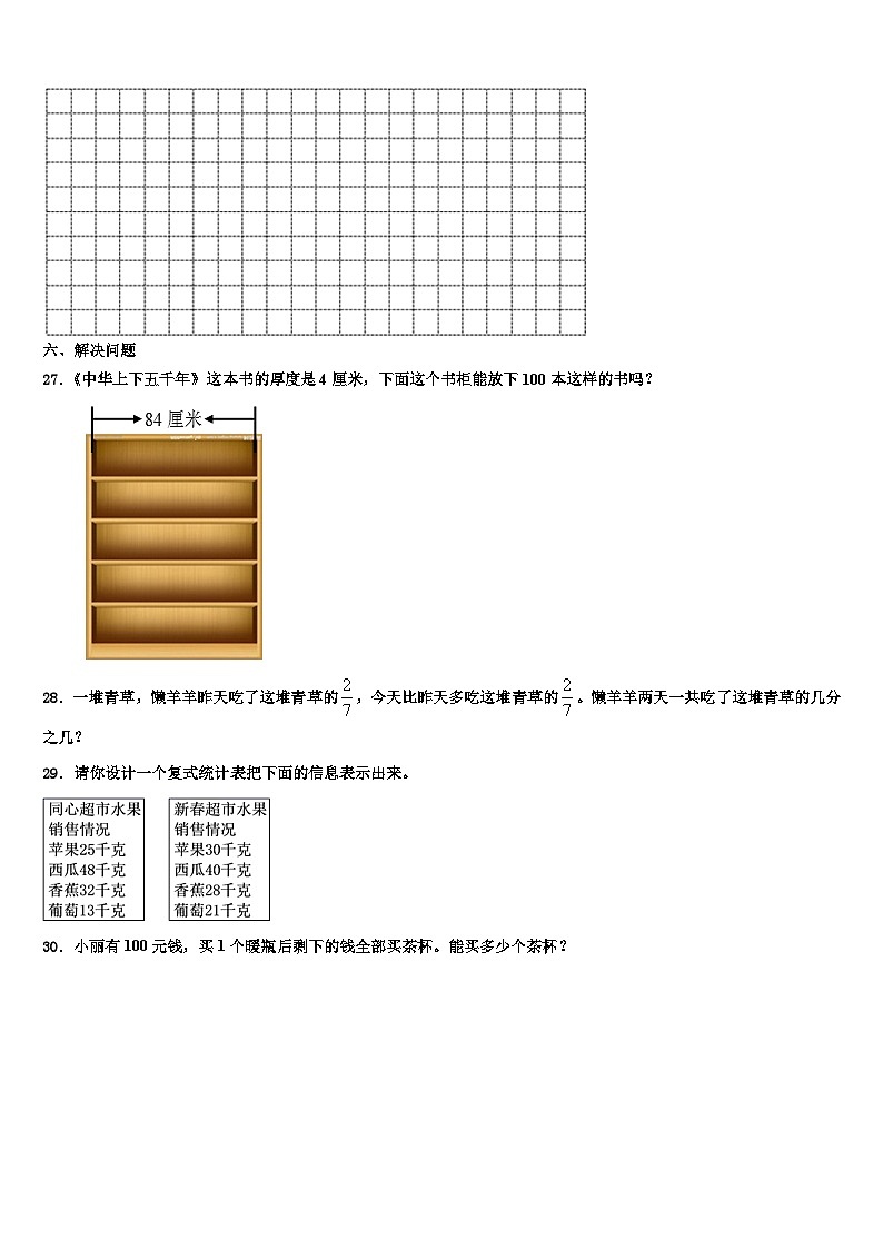 2023届吉林省吉林油田运输小学三年级数学第二学期期末教学质量检测模拟试题含解析第3页