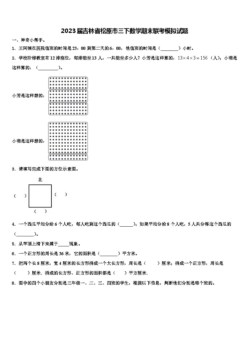 2023届吉林省松原市三下数学期末联考模拟试题含解析第1页