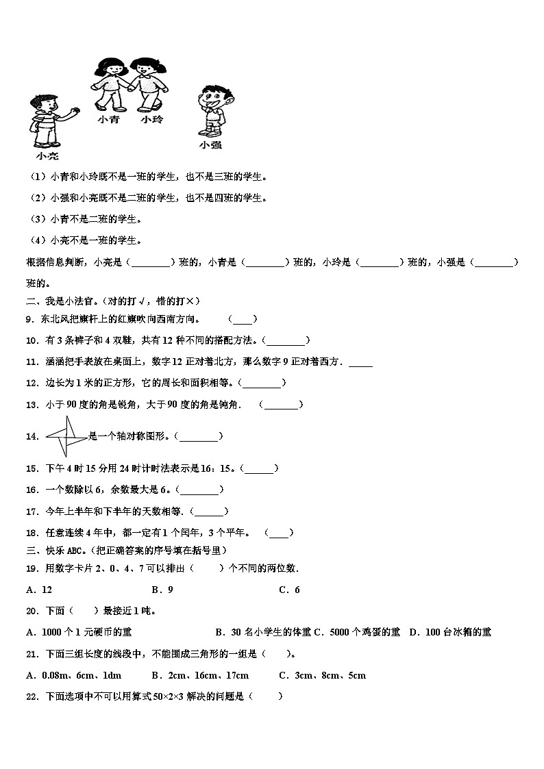 2023届吉林省松原市三下数学期末联考模拟试题含解析第2页