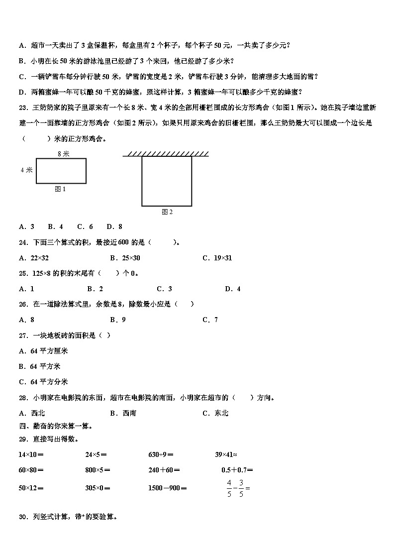2023届吉林省松原市三下数学期末联考模拟试题含解析第3页