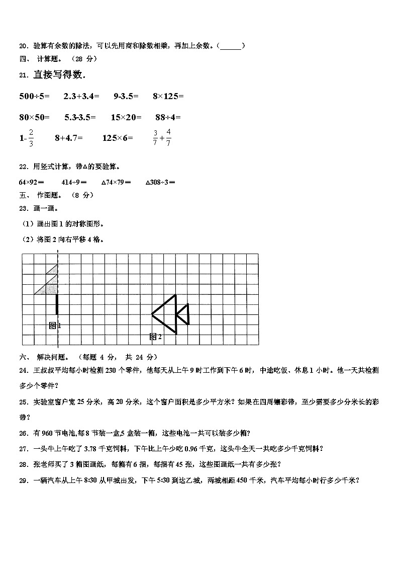 2023届吉林省长春市绿园区三下数学期末考试试题含解析第3页