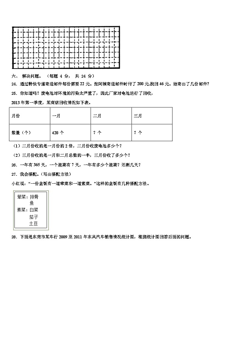 2023届吉林省长春市南关区三下数学期末复习检测试题含解析03