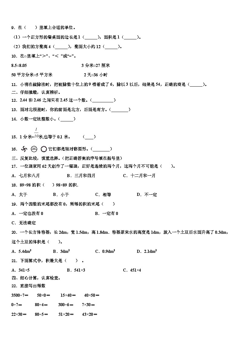 2023届吉林省长春市汽车经济技术开发区第二实验联盟三下数学期末达标检测模拟试题含解析第2页