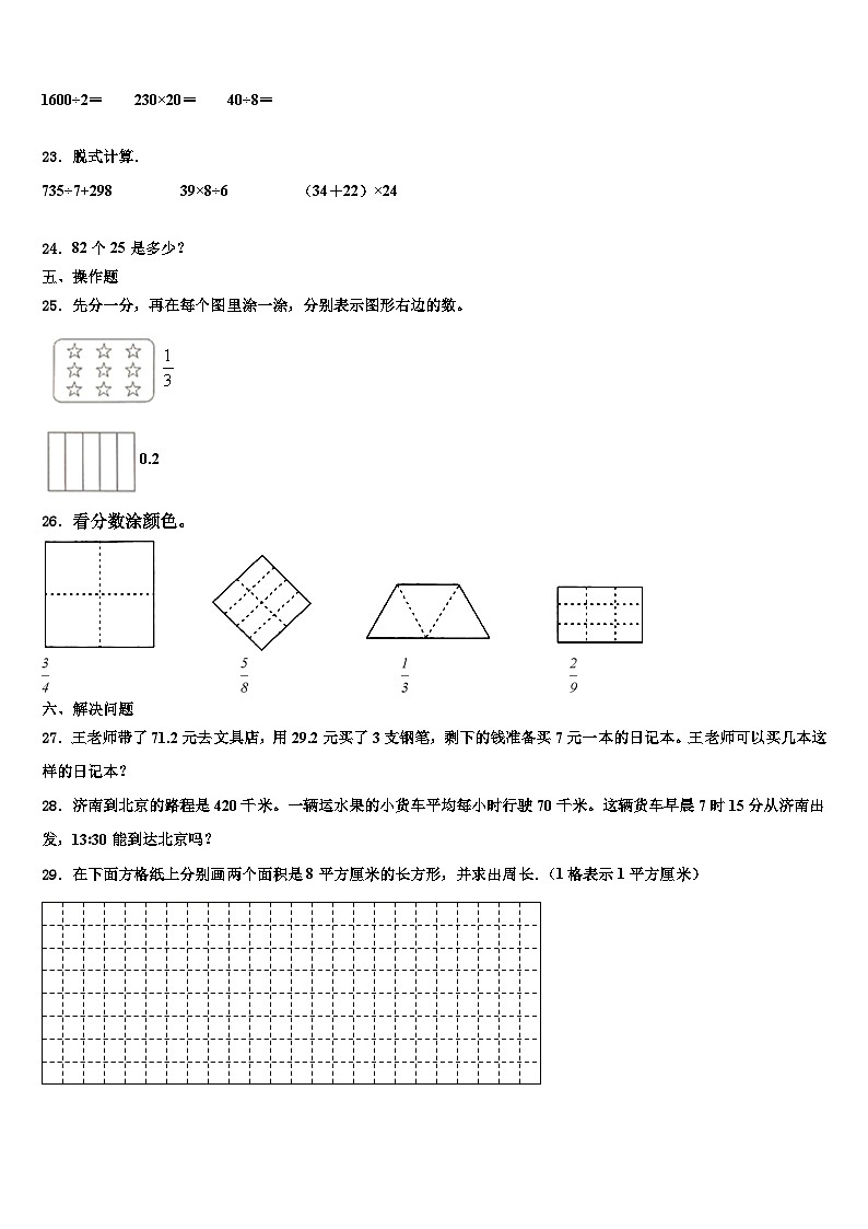 2023届吉林省长春市汽车经济技术开发区第二实验联盟三下数学期末达标检测模拟试题含解析第3页
