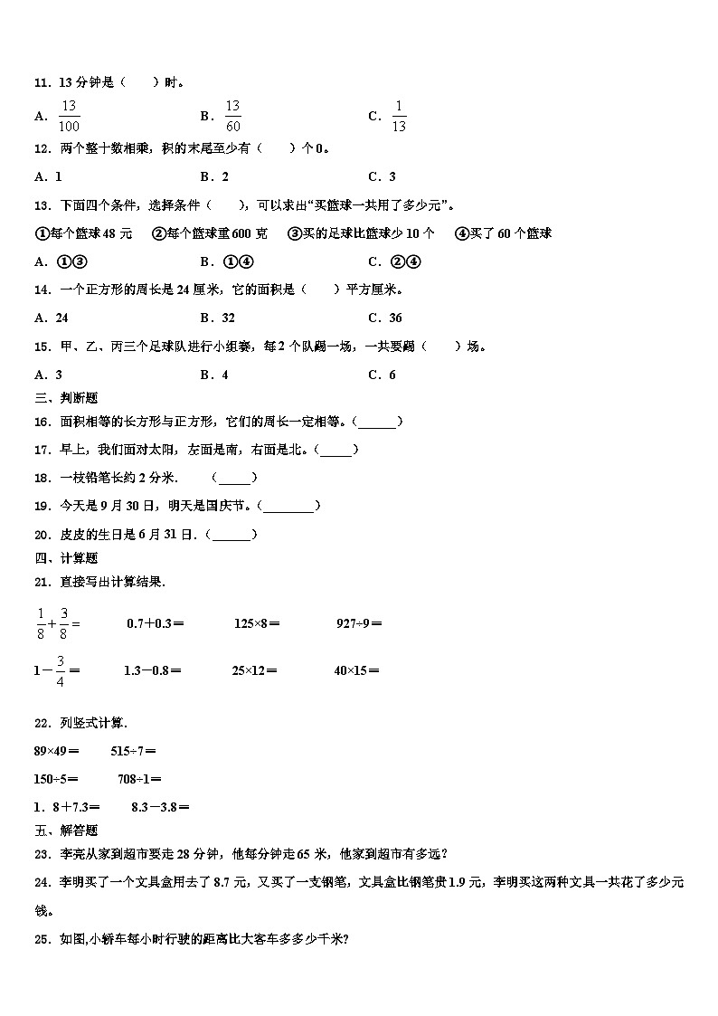 2023届兰西县三下数学期末联考模拟试题含解析第2页