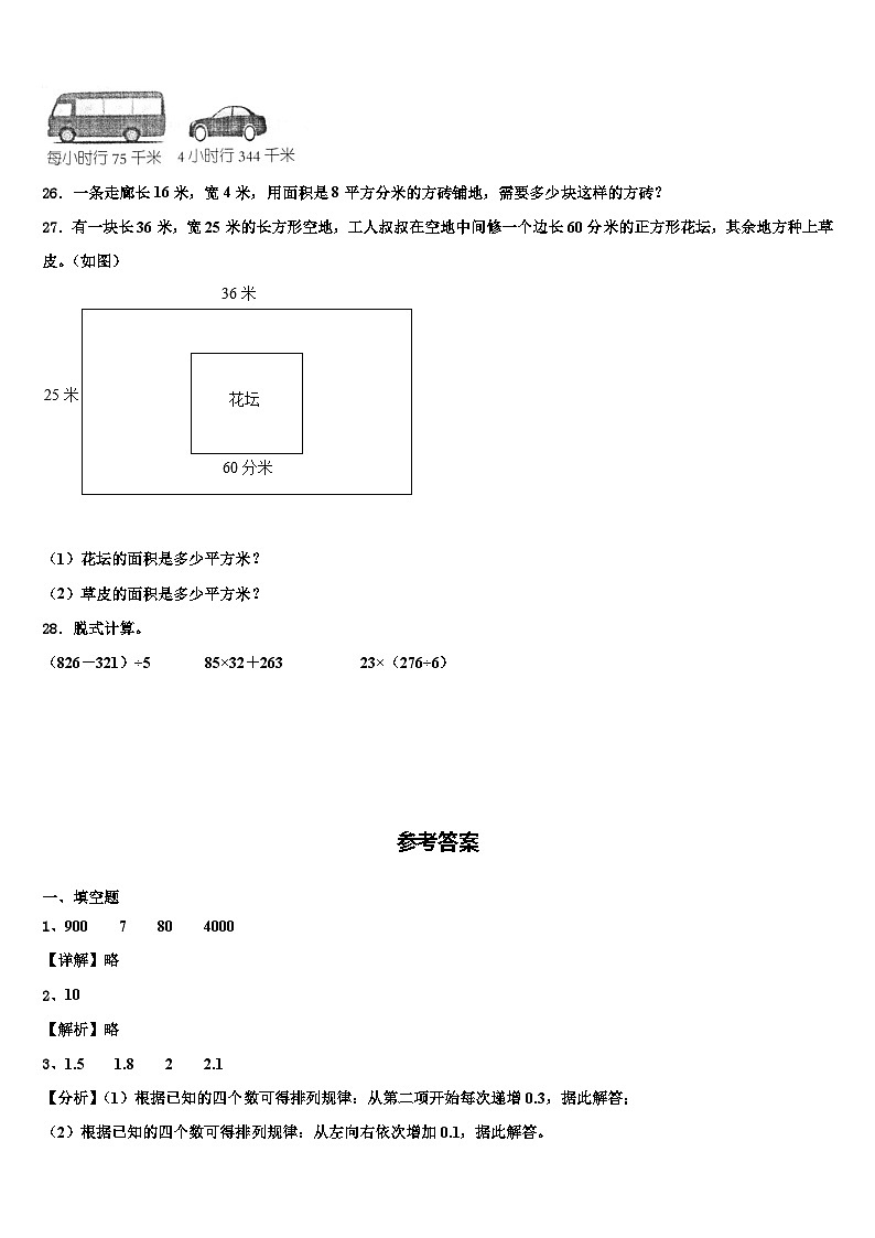 2023届兰西县三下数学期末联考模拟试题含解析第3页