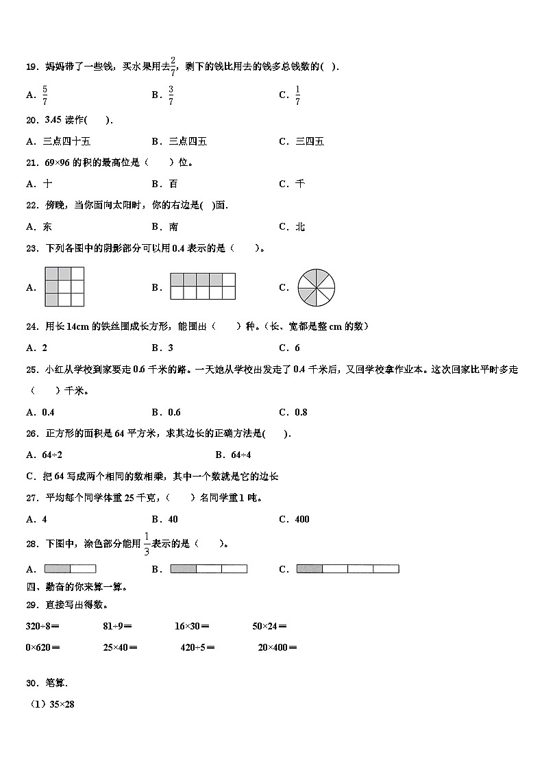 2023届乐平市数学三下期末达标检测模拟试题含解析第2页
