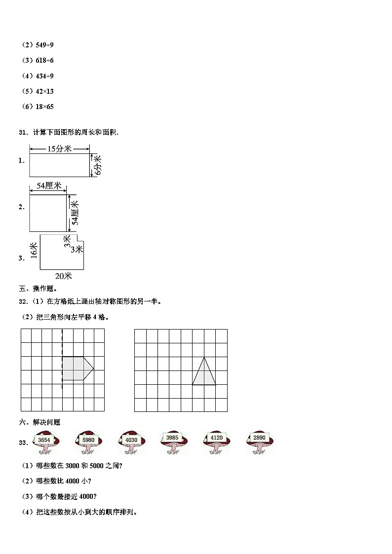 2023届乐平市数学三下期末达标检测模拟试题含解析第3页