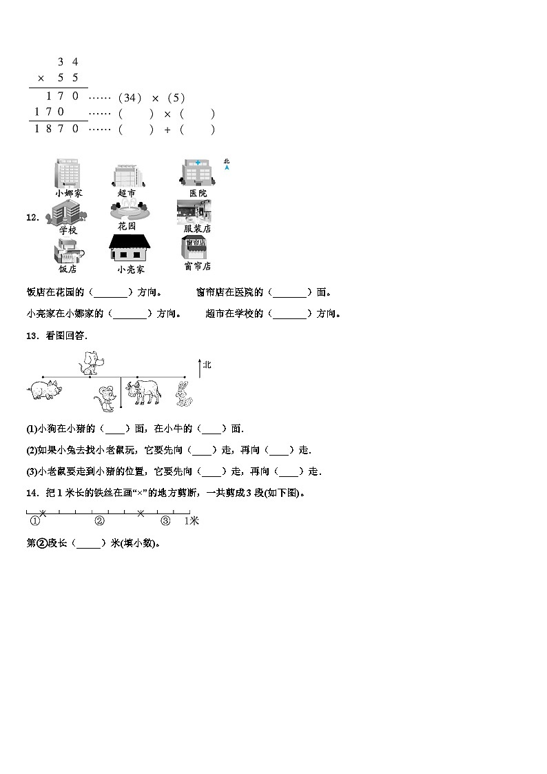 2023届临夏县三下数学期末调研试题含解析第2页