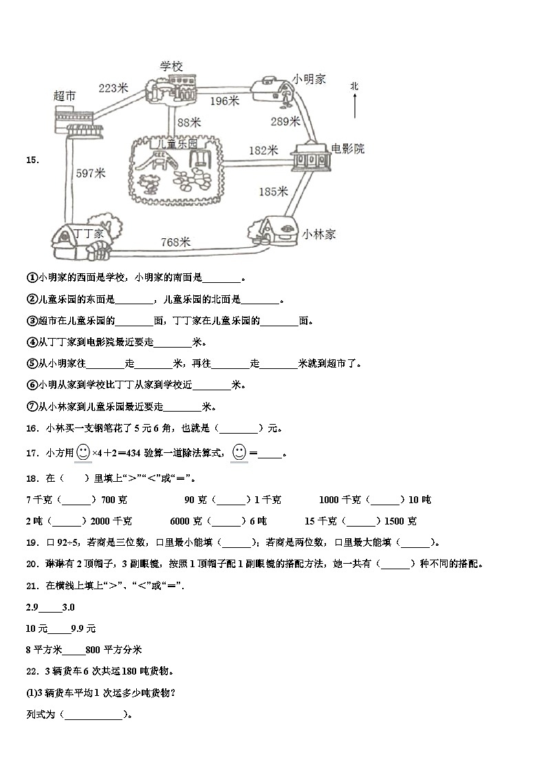 2023届临夏县三下数学期末调研试题含解析第3页