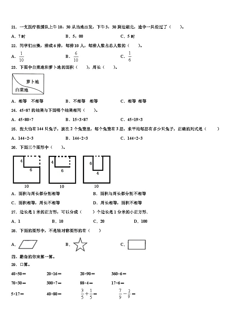 2023届吕梁地区临县三年级数学第二学期期末教学质量检测模拟试题含解析第2页
