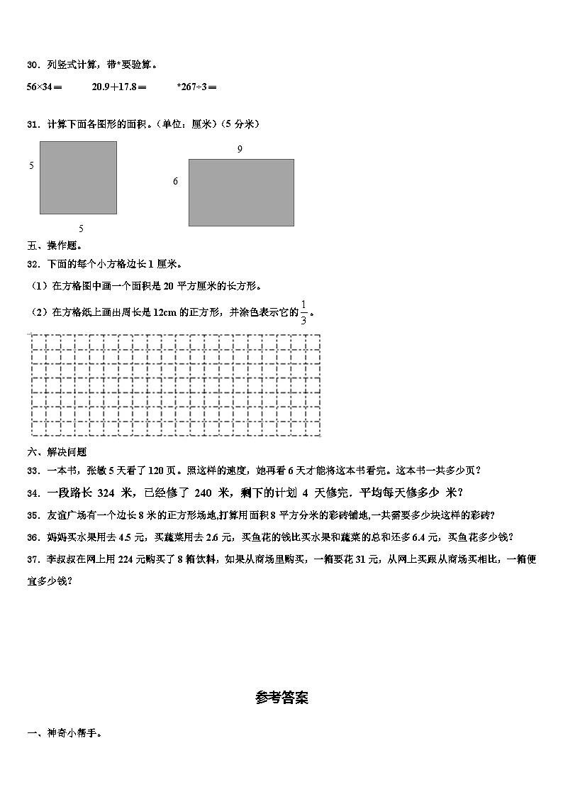 2023届吕梁地区临县三年级数学第二学期期末教学质量检测模拟试题含解析第3页