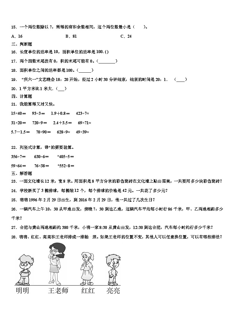 2023届内江市东兴区数学三下期末复习检测模拟试题含解析02
