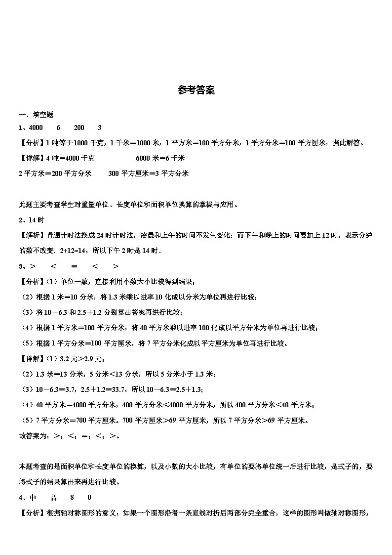 2023届内江市东兴区数学三下期末复习检测模拟试题含解析03