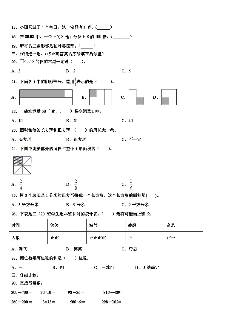 2023届内江市资中县三下数学期末检测模拟试题含解析02