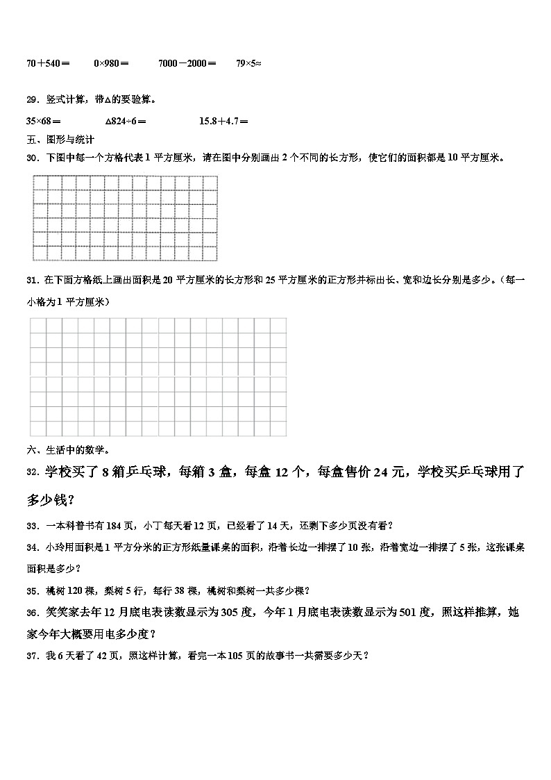 2023届内江市资中县三下数学期末检测模拟试题含解析03