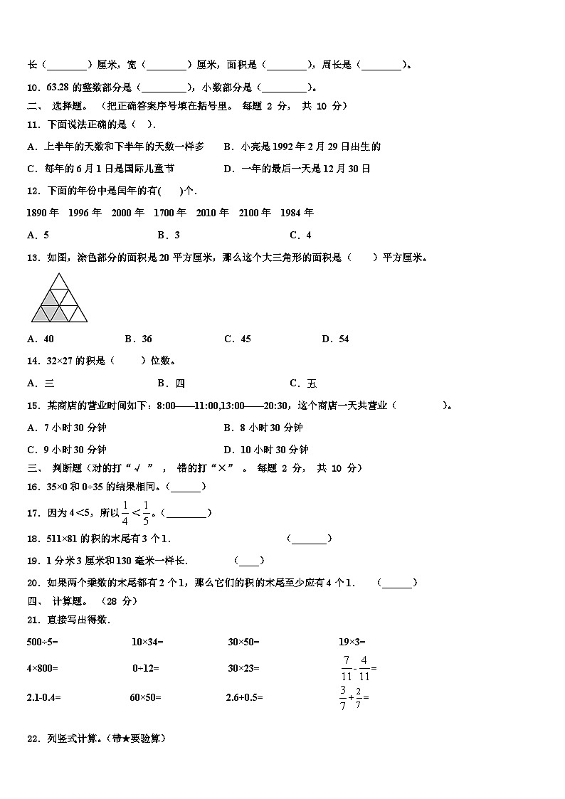 2023届三江侗族自治县三下数学期末检测模拟试题含解析第2页