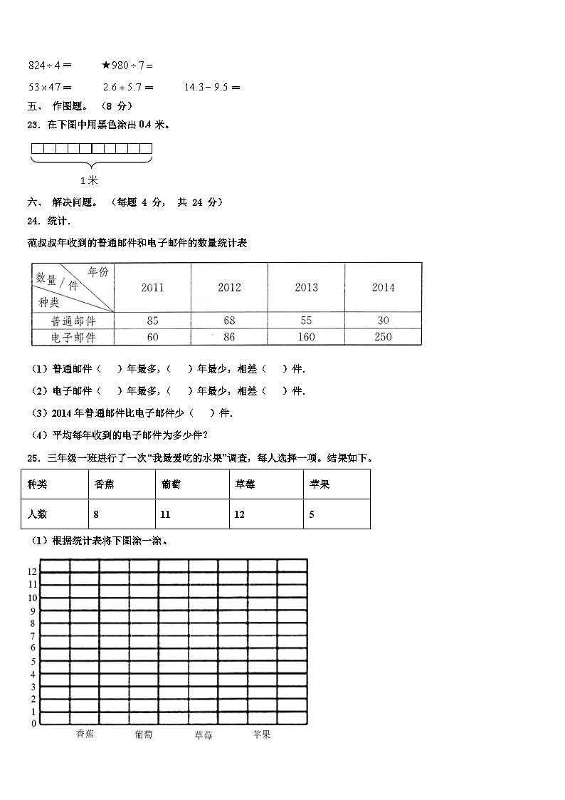 2023届三江侗族自治县三下数学期末检测模拟试题含解析第3页