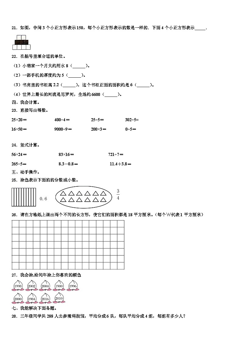 2023届三亚市琼中黎族苗族自治县三下数学期末调研模拟试题含解析第3页