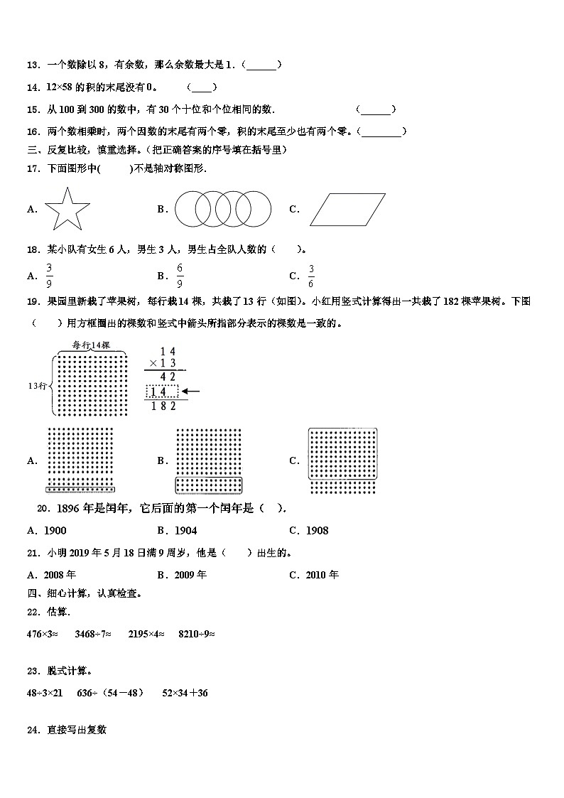 2023届上饶市万年县三年级数学第二学期期末质量检测试题含解析第2页