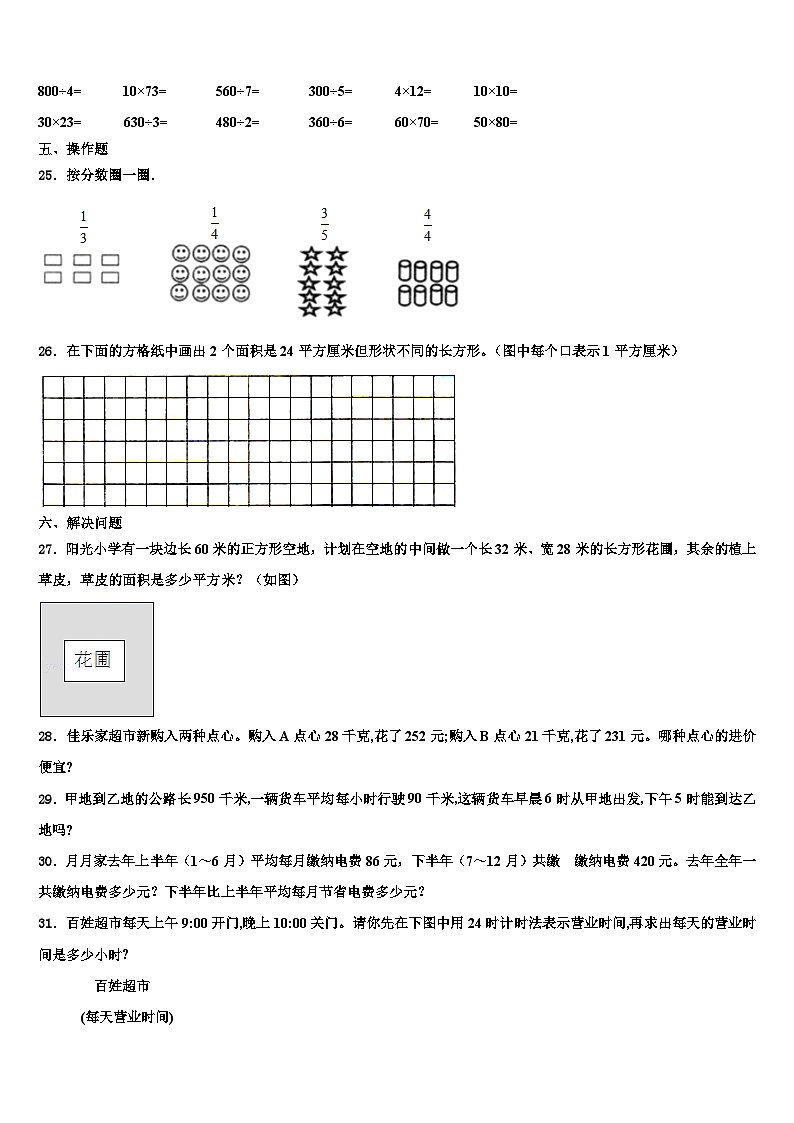 2023届上饶市万年县三年级数学第二学期期末质量检测试题含解析第3页