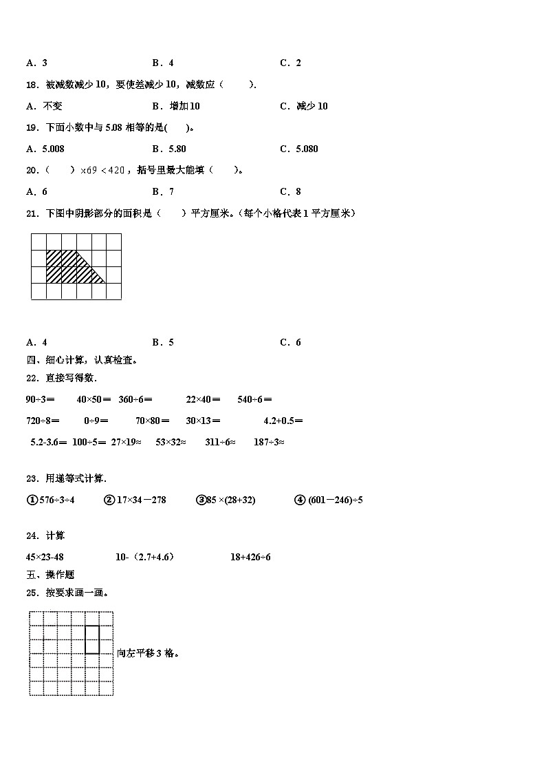 2023届四川省甘孜藏族自治州稻城县数学三下期末达标检测模拟试题含解析第2页