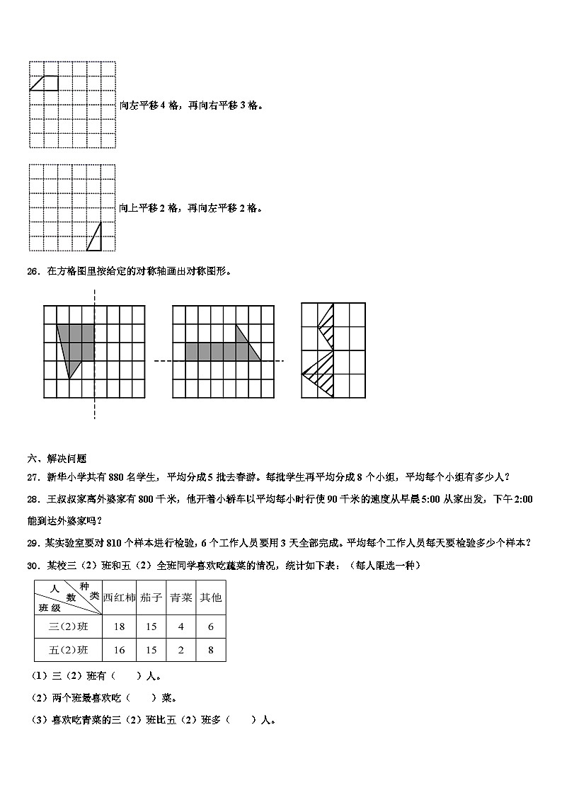 2023届四川省甘孜藏族自治州稻城县数学三下期末达标检测模拟试题含解析第3页