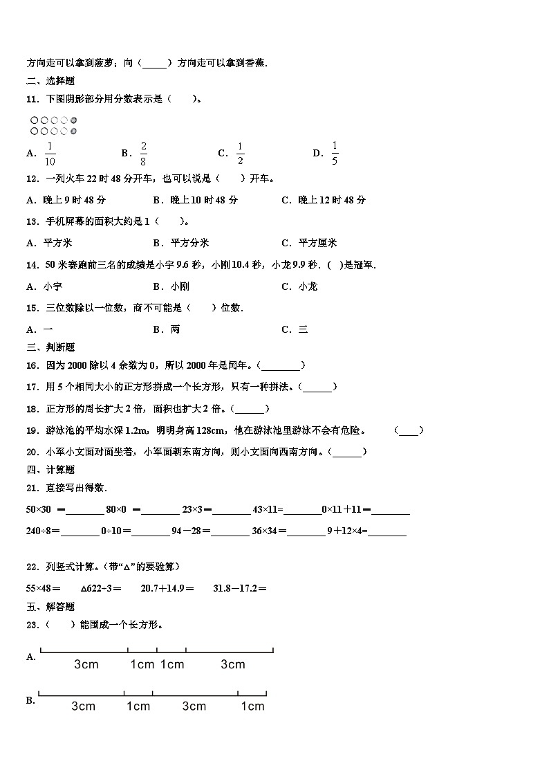 2023届四川省乐山市峨眉山市三年级数学第二学期期末监测试题含解析第2页