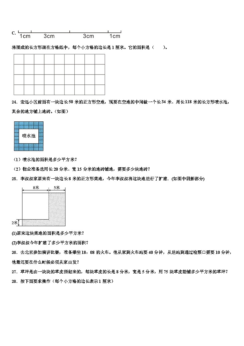 2023届四川省乐山市峨眉山市三年级数学第二学期期末监测试题含解析第3页