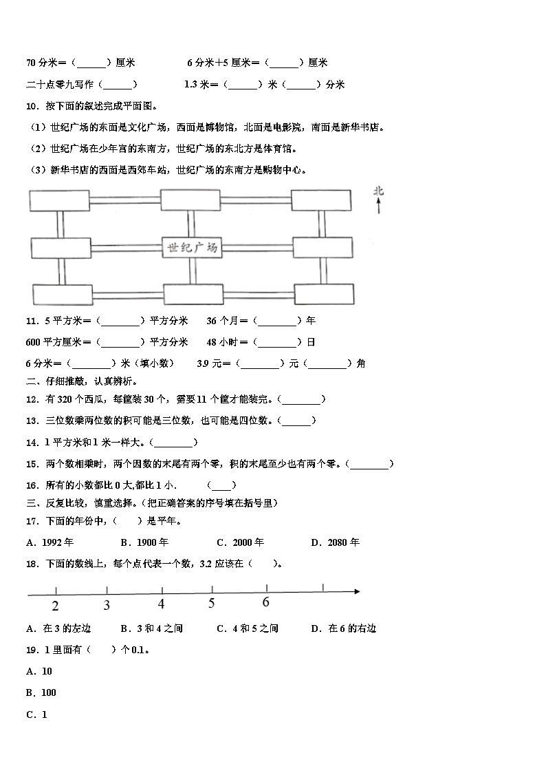 2022-2023学年邵阳市双清区数学三下期末学业水平测试模拟试题含解析第2页