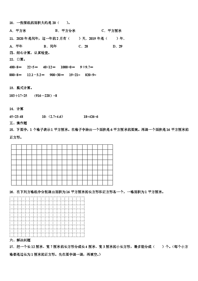 2022-2023学年邵阳市双清区数学三下期末学业水平测试模拟试题含解析第3页