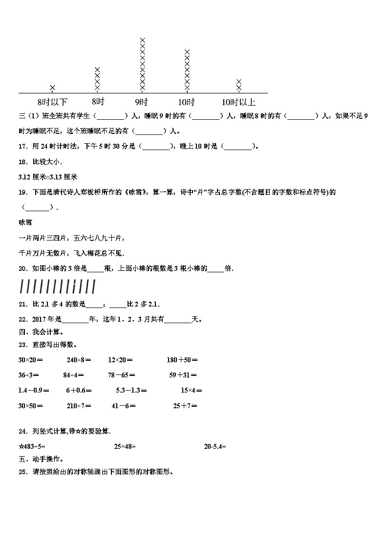 2022-2023学年西藏日喀则地区定结县三下数学期末学业水平测试试题含解析02