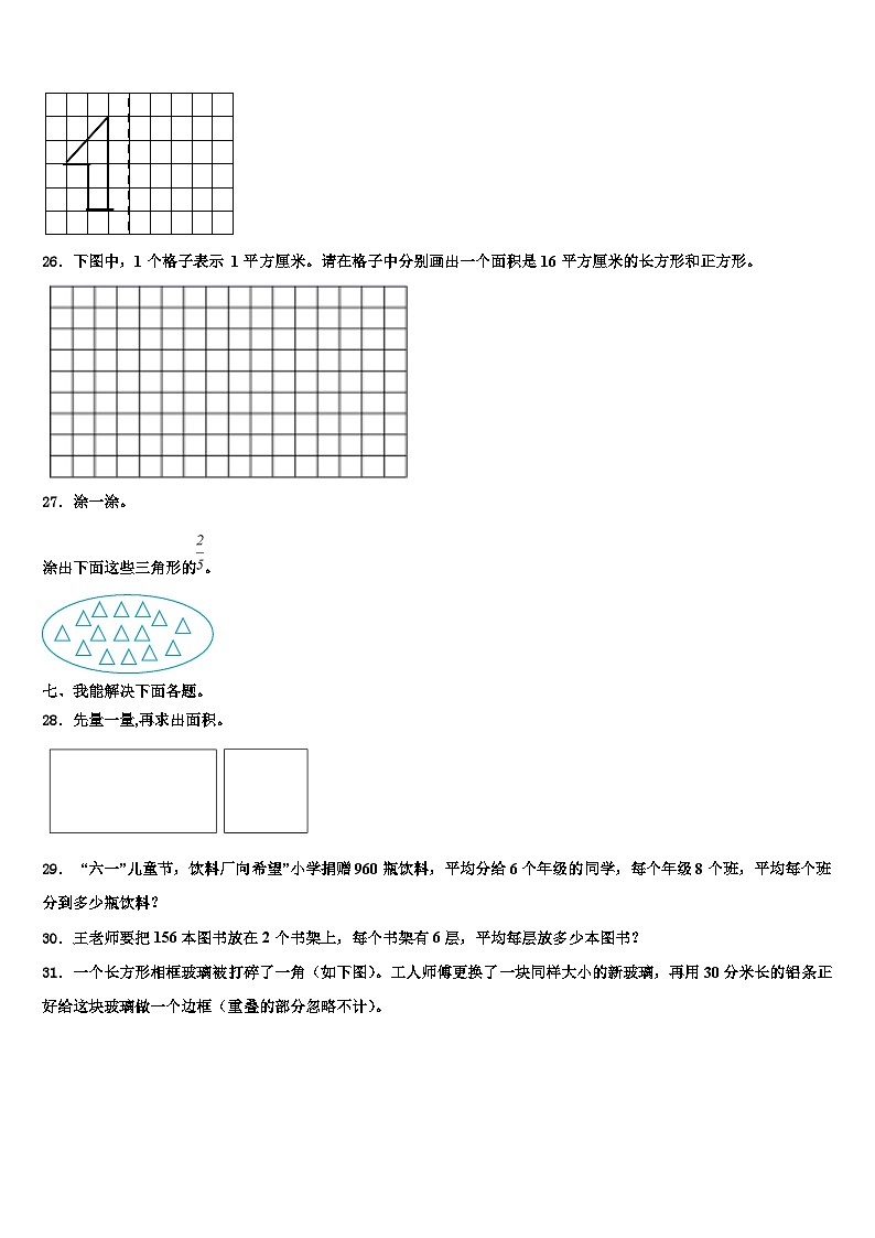 2022-2023学年西藏日喀则地区定结县三下数学期末学业水平测试试题含解析03