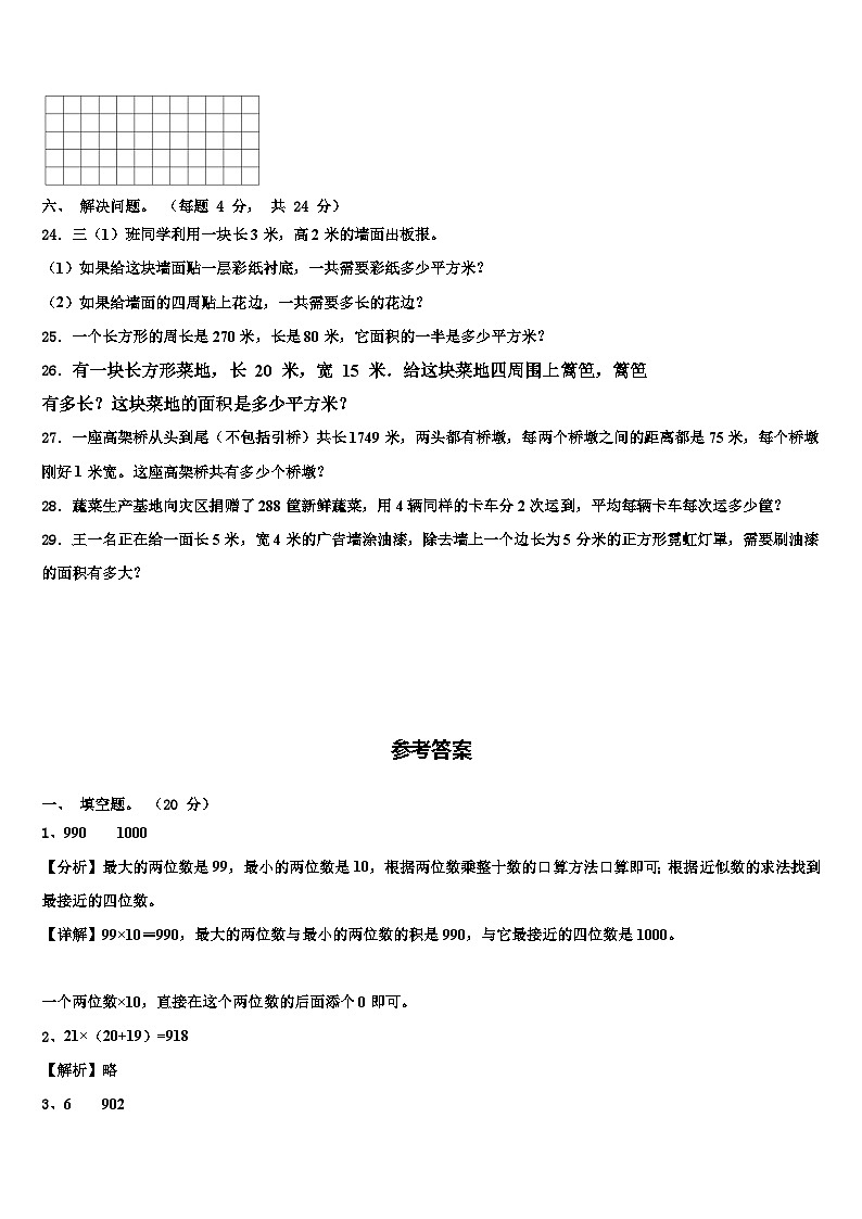 2023届南充市阆中市三年级数学第二学期期末学业水平测试试题含解析第3页
