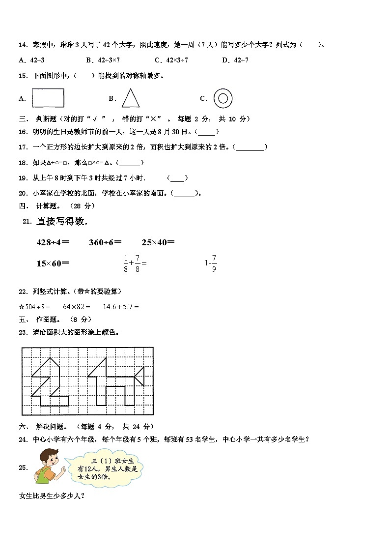 2023届四川省南充市营山县城区片区学校三年级数学第二学期期末教学质量检测模拟试题含解析第2页