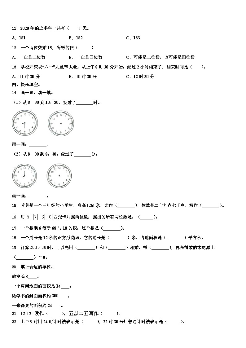 2023届万年县三下数学期末统考模拟试题含解析第2页