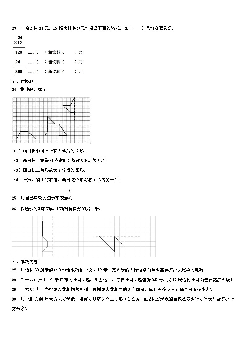 2023届万年县三下数学期末统考模拟试题含解析第3页