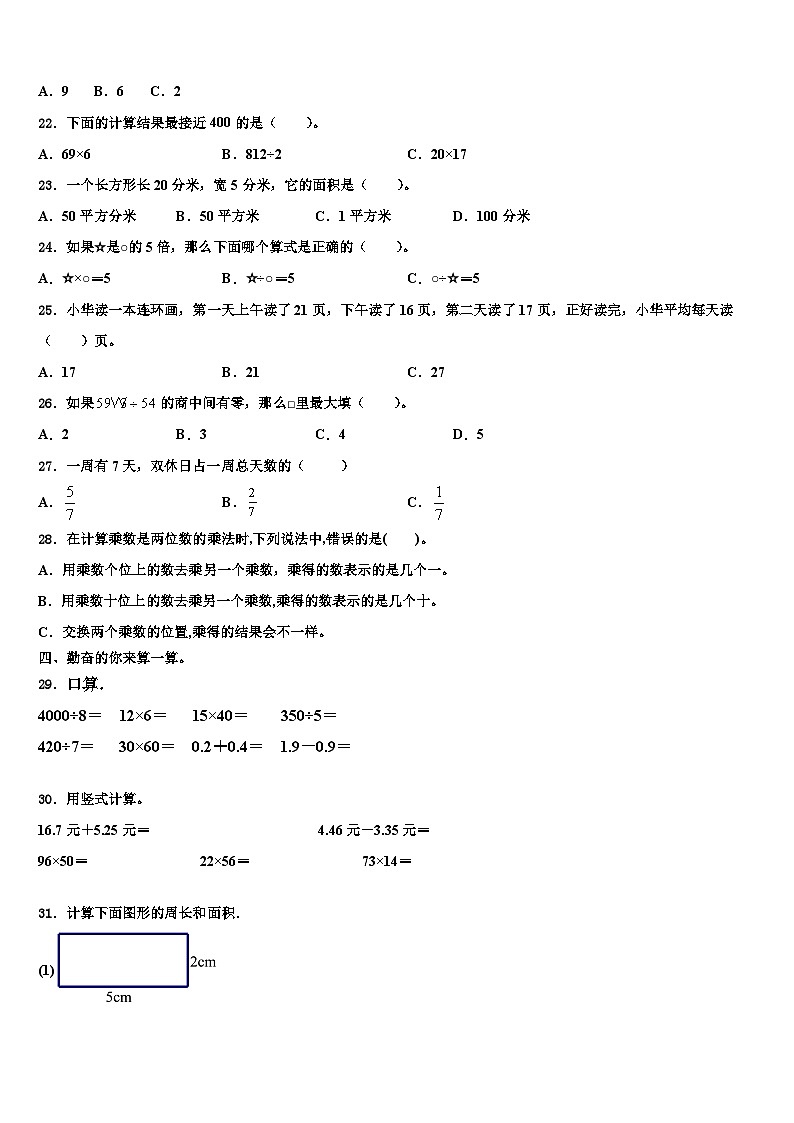 2023届乌恰县三下数学期末考试试题含解析第2页